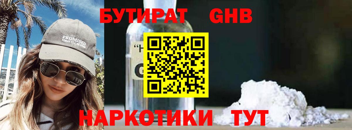 БУТИРАТ  БУТИРАТ оксана  Вход с VPN  Горячий Ключ 