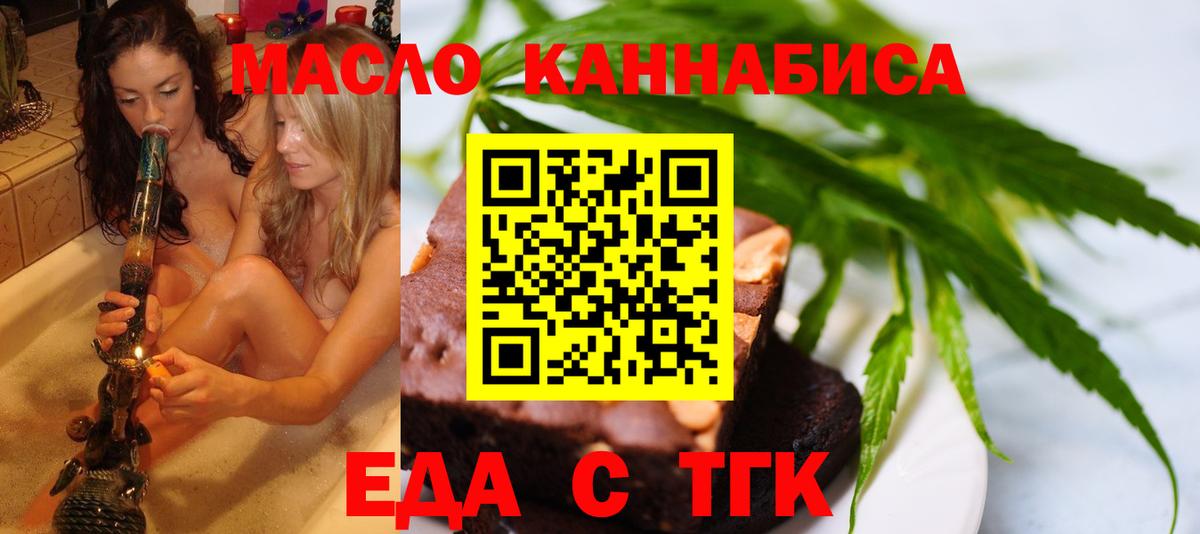 Горячий Ключ  Печенье с ТГК конопля  Вход с VPN 
