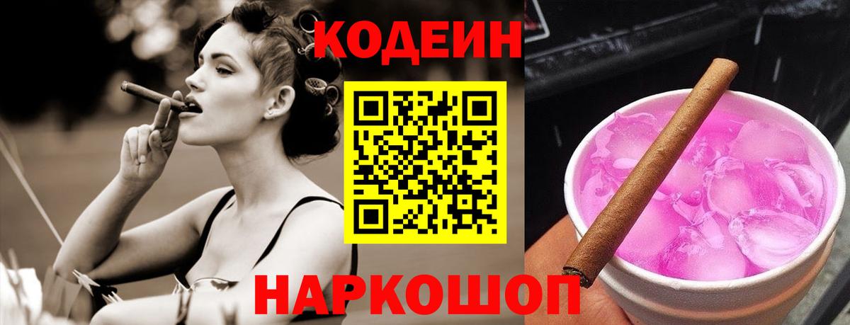 Горячий Ключ  Кодеиновый сироп Lean напиток Lean (лин)  Вход с VPN  Кодеин напиток Lean (лин) 