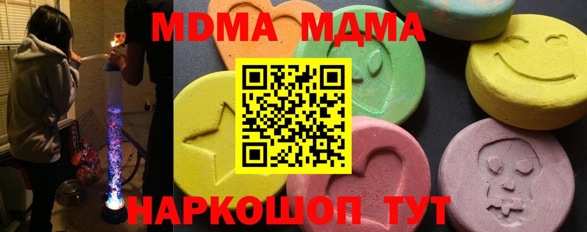 MDMA молли  MDMA crystal  Горячий Ключ  МДМА  Вход с VPN 