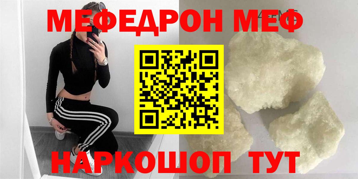 МЕФ mephedrone  Вход с VPN  Меф  что такое   Горячий Ключ  Мефедрон mephedrone 