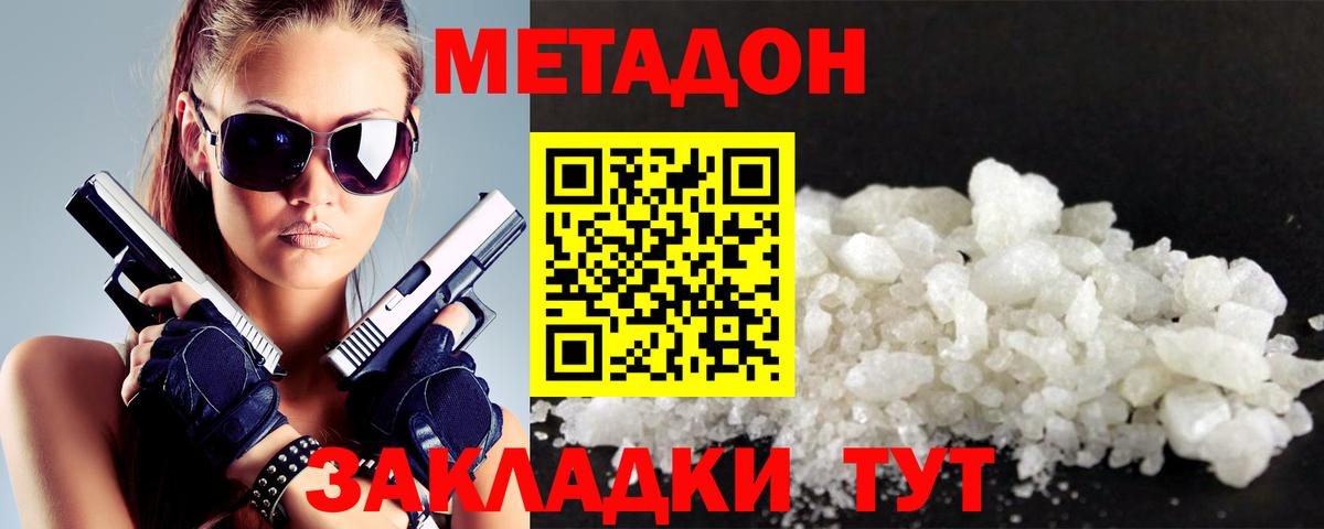 Метадон кристалл  Вход с VPN  Горячий Ключ  МЕТАДОН methadone 