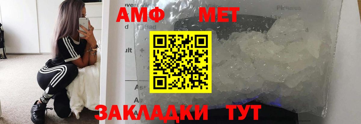 Метамфетамин мет  Вход с VPN  Горячий Ключ 
